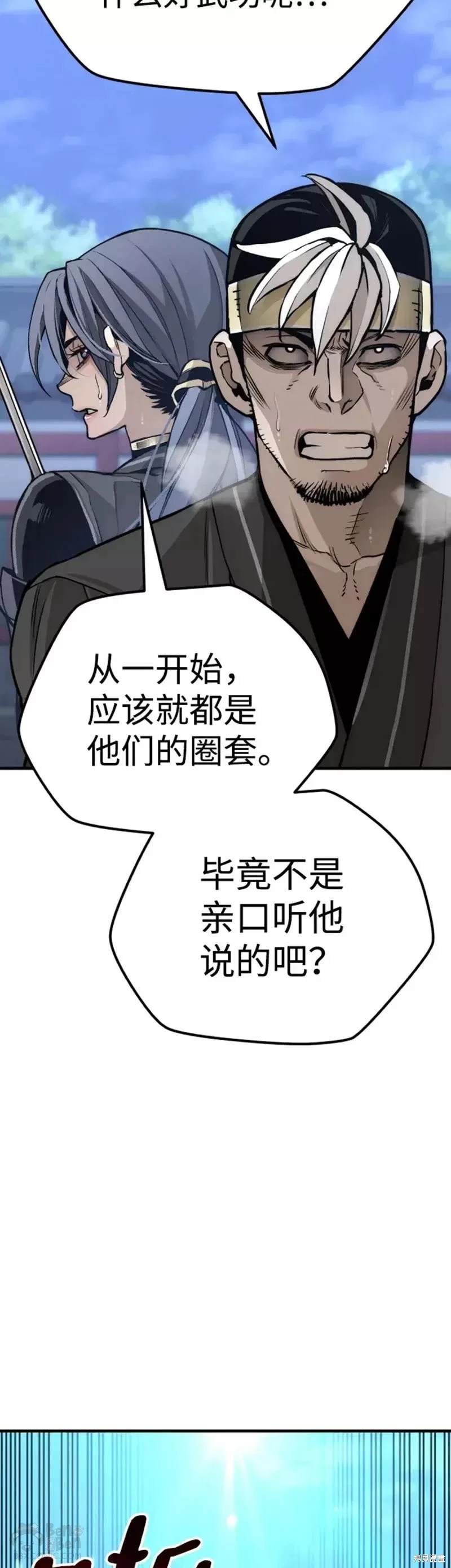 天魔育成 第55话 第9页