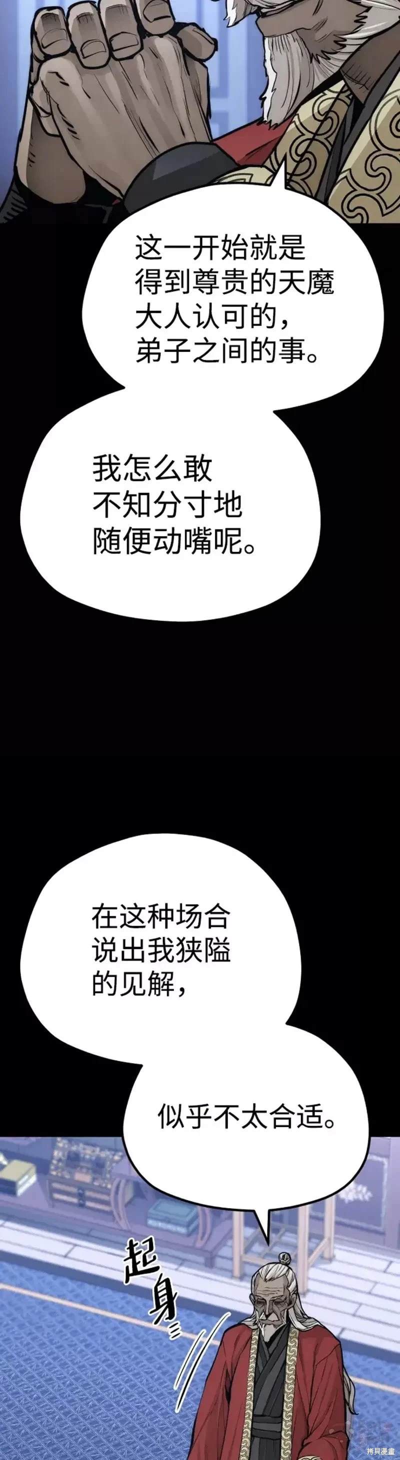 天魔育成 第56话 第11页