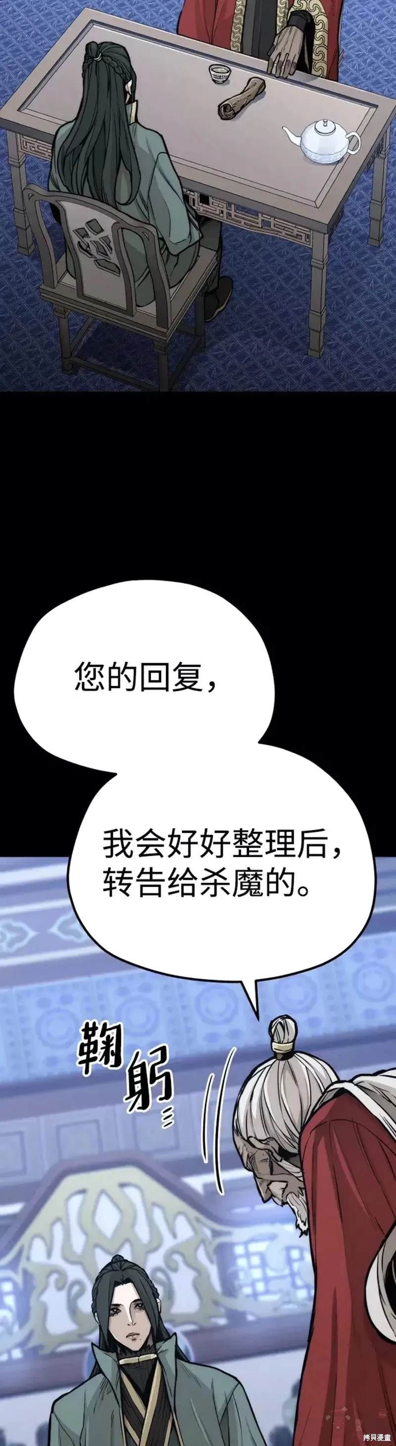 天魔育成 第56话 第12页