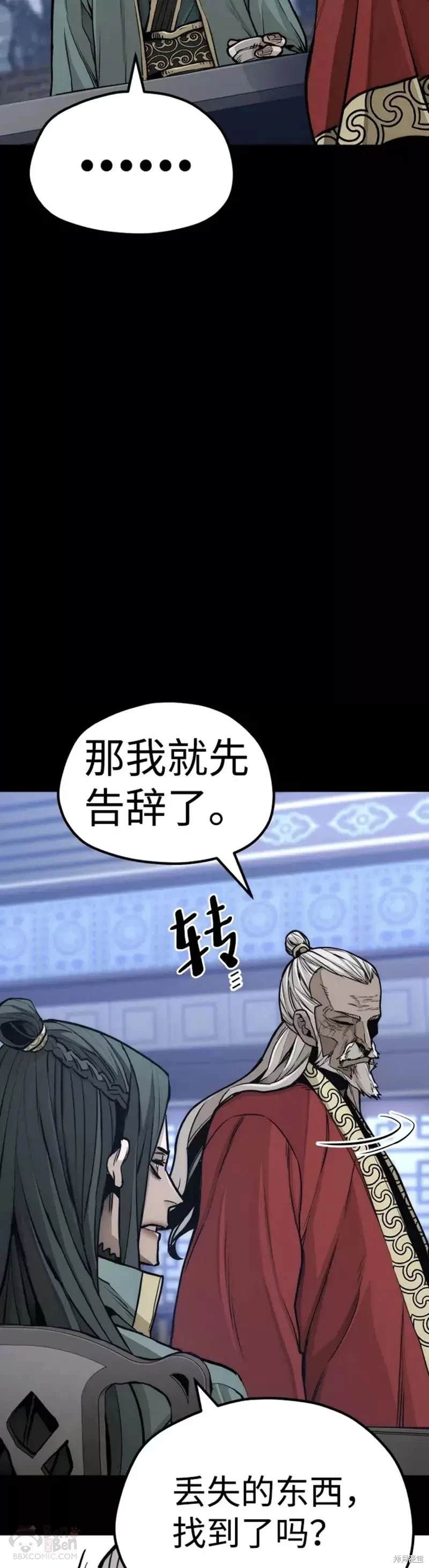 天魔育成 第56话 第13页