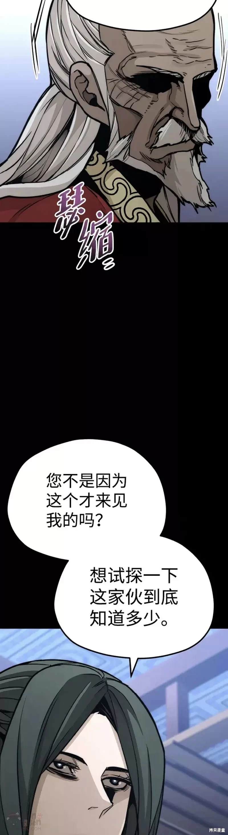 天魔育成 第56话 第14页