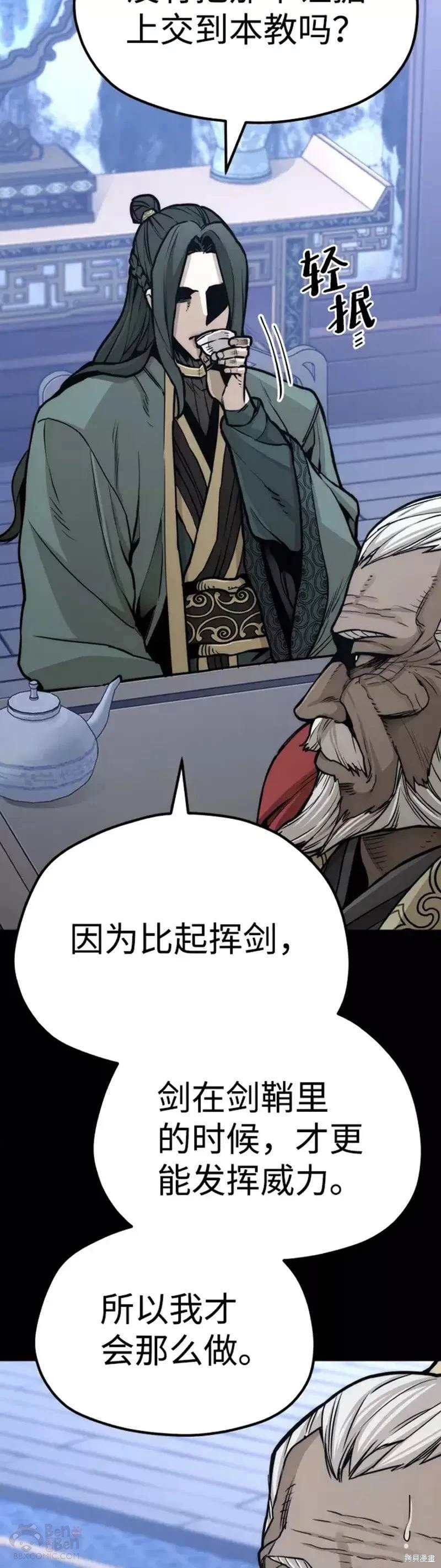 天魔育成 第56话 第18页