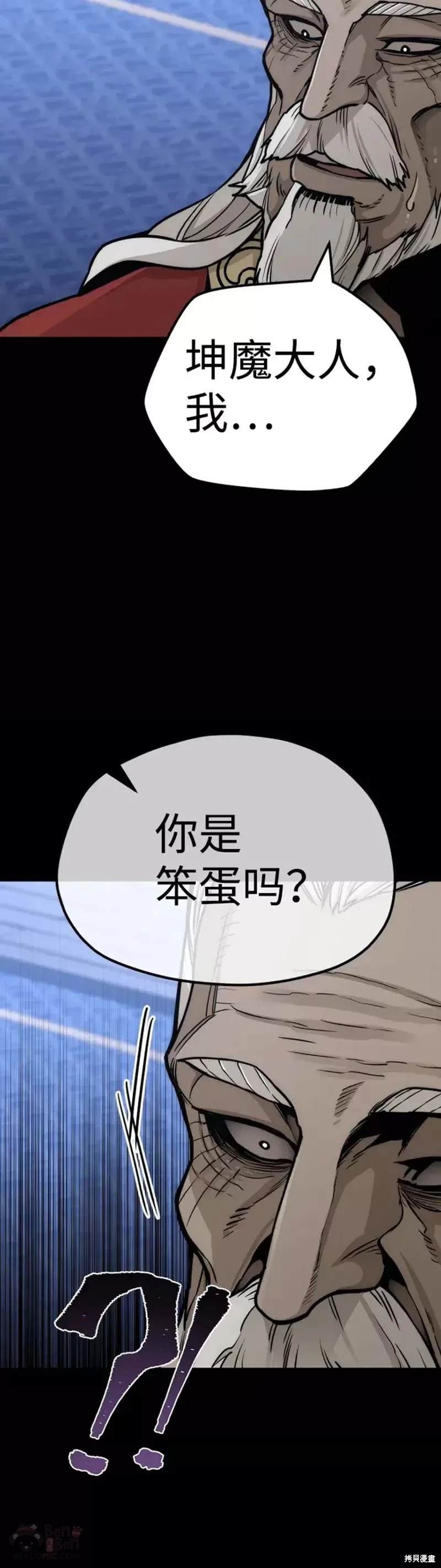 天魔育成 第56话 第19页