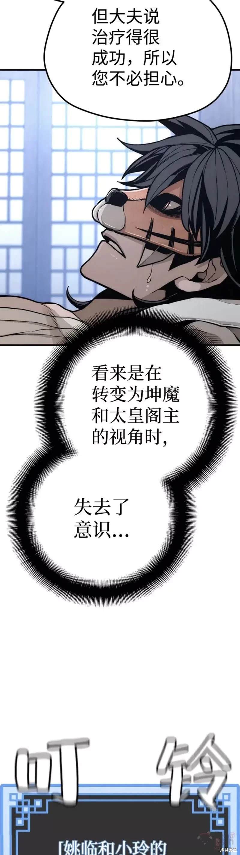 天魔育成 第56话 第27页