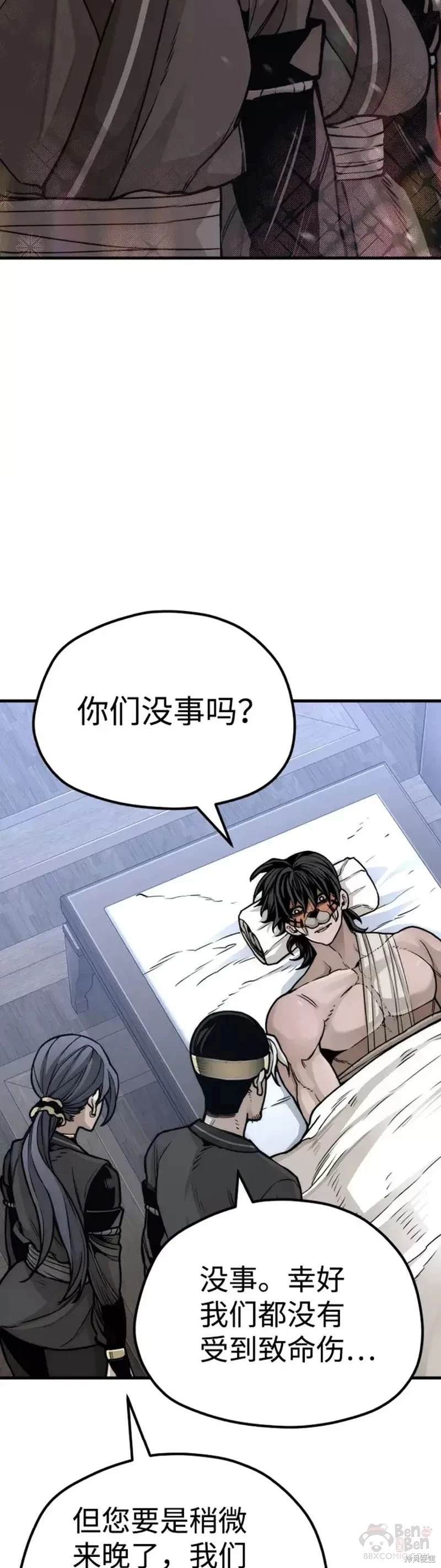 天魔育成 第56话 第29页