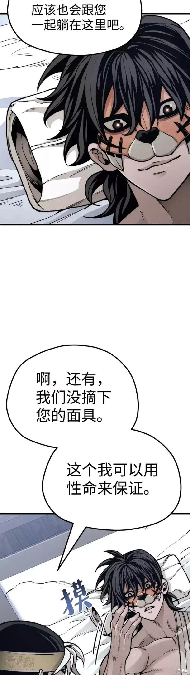 天魔育成 第56话 第30页