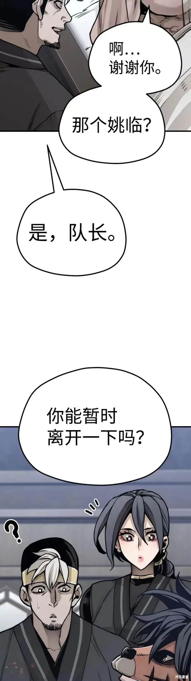 天魔育成 第56话 第31页