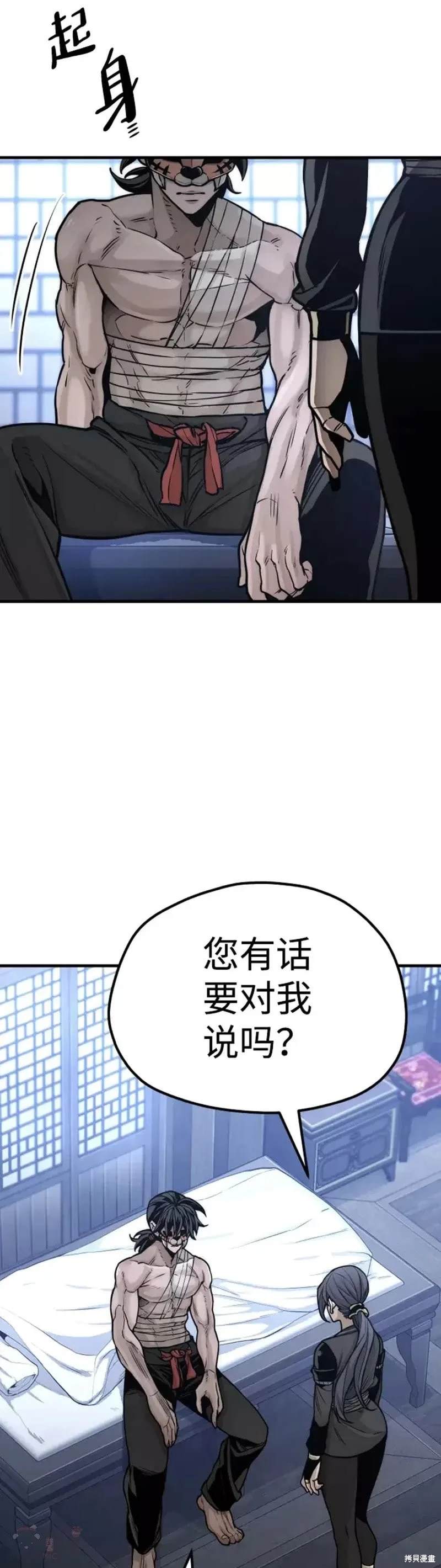 天魔育成 第56话 第33页