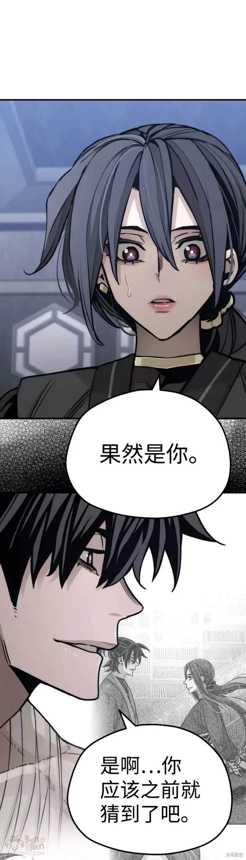 天魔育成 第56话 第36页