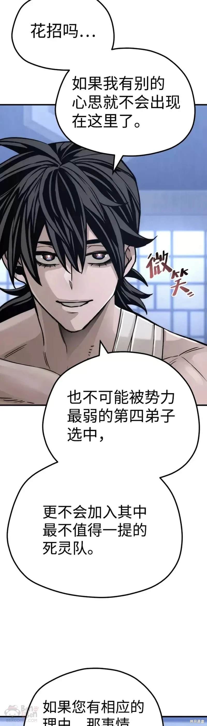 天魔育成 第56话 第40页