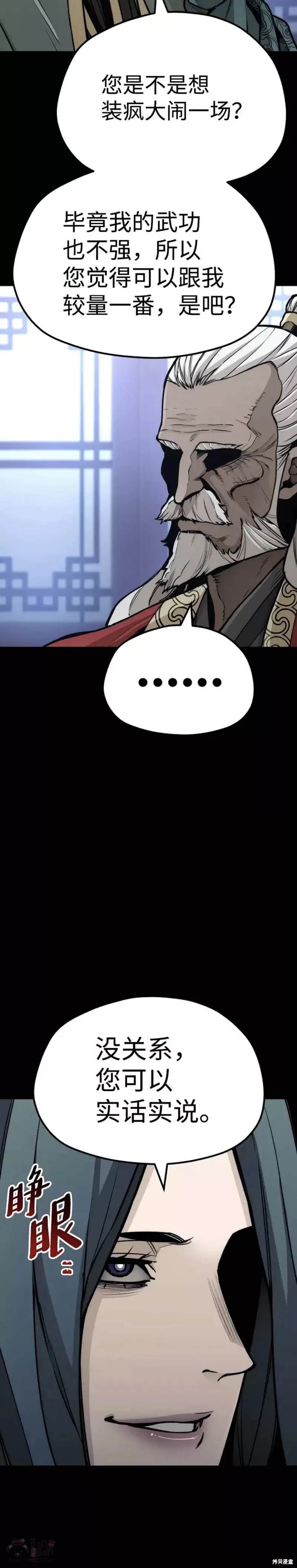天魔育成 第56话 第5页