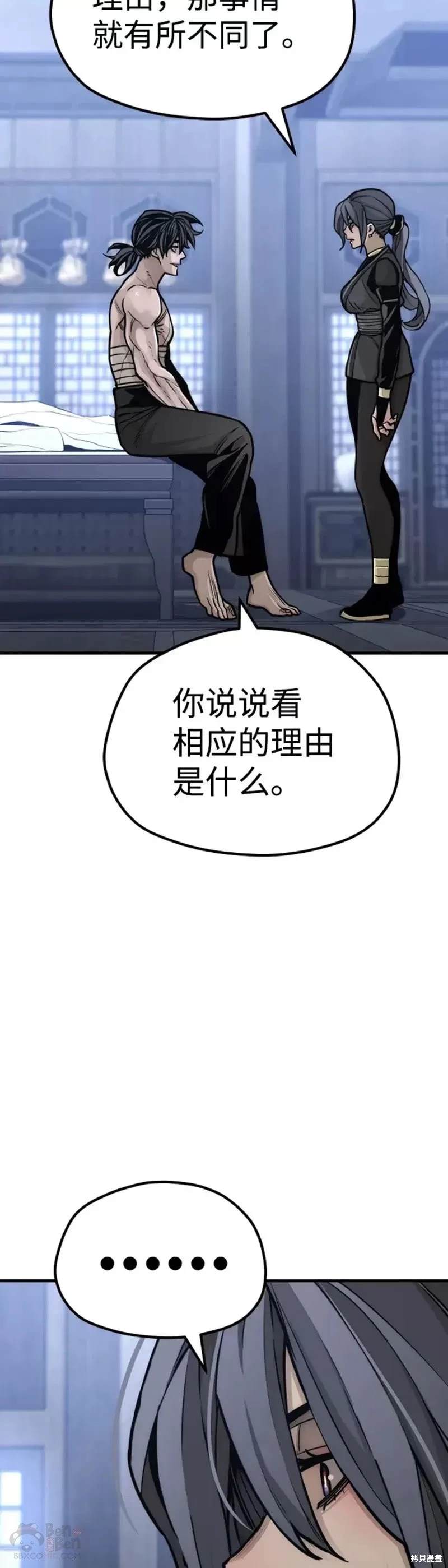 天魔育成 第56话 第41页