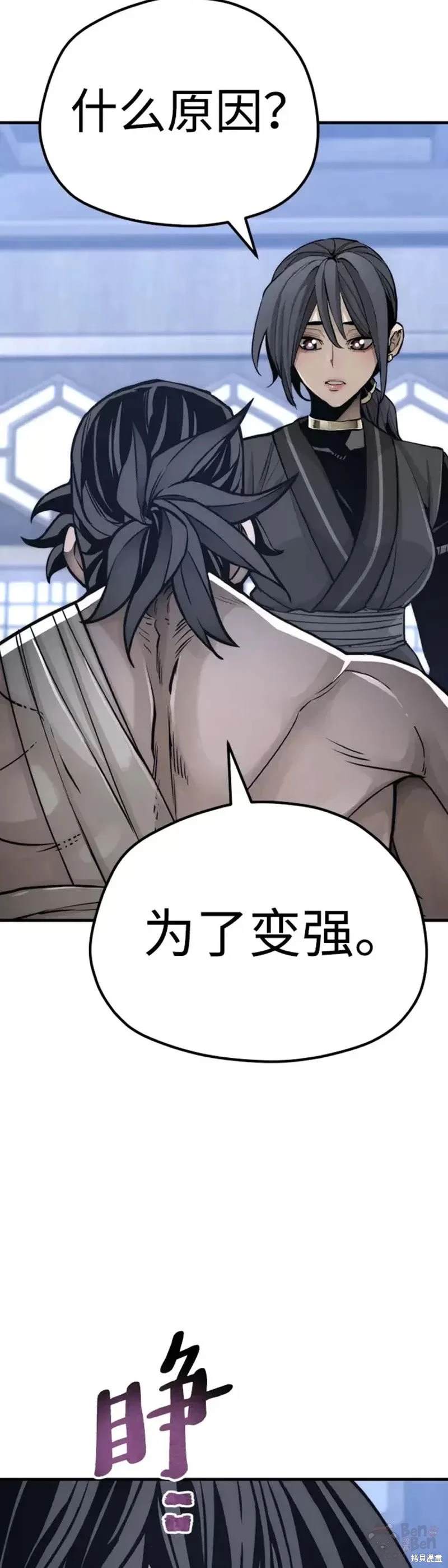 天魔育成 第56话 第43页