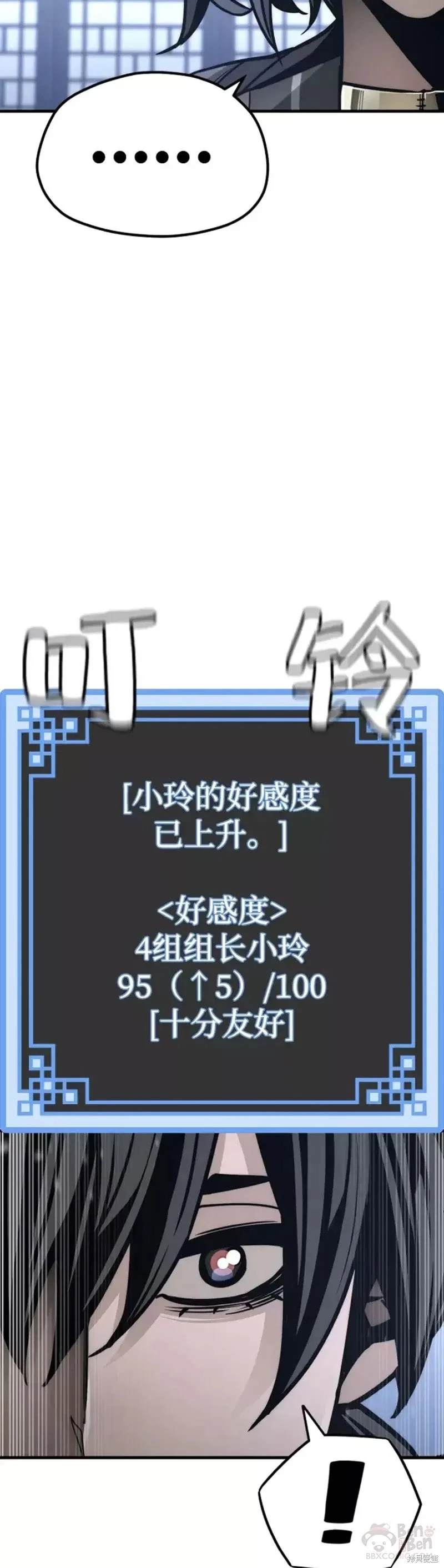天魔育成 第56话 第47页