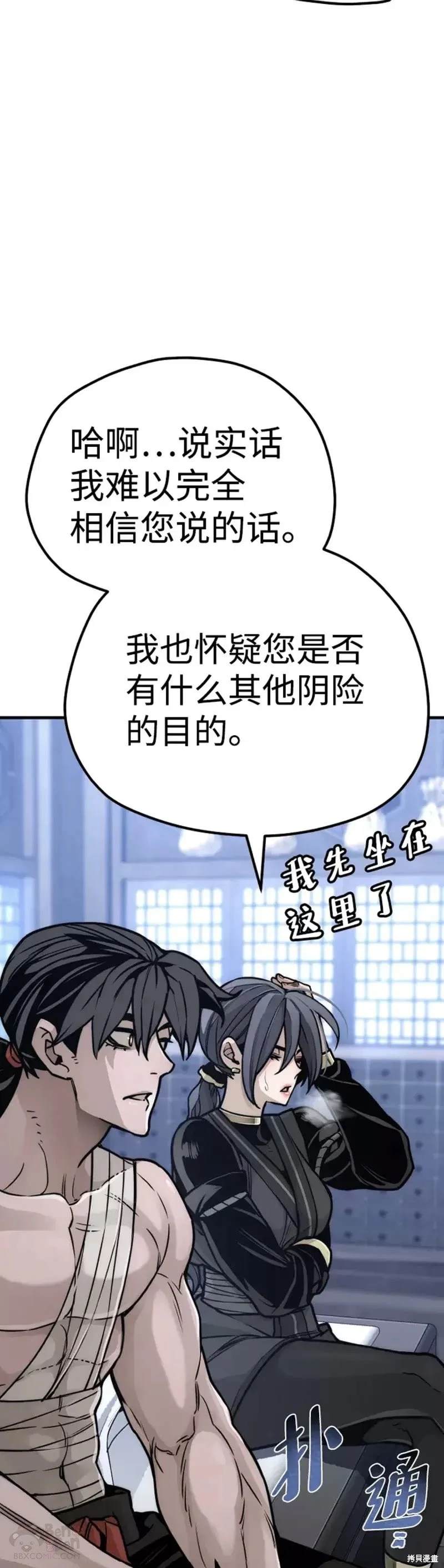 天魔育成 第56话 第48页