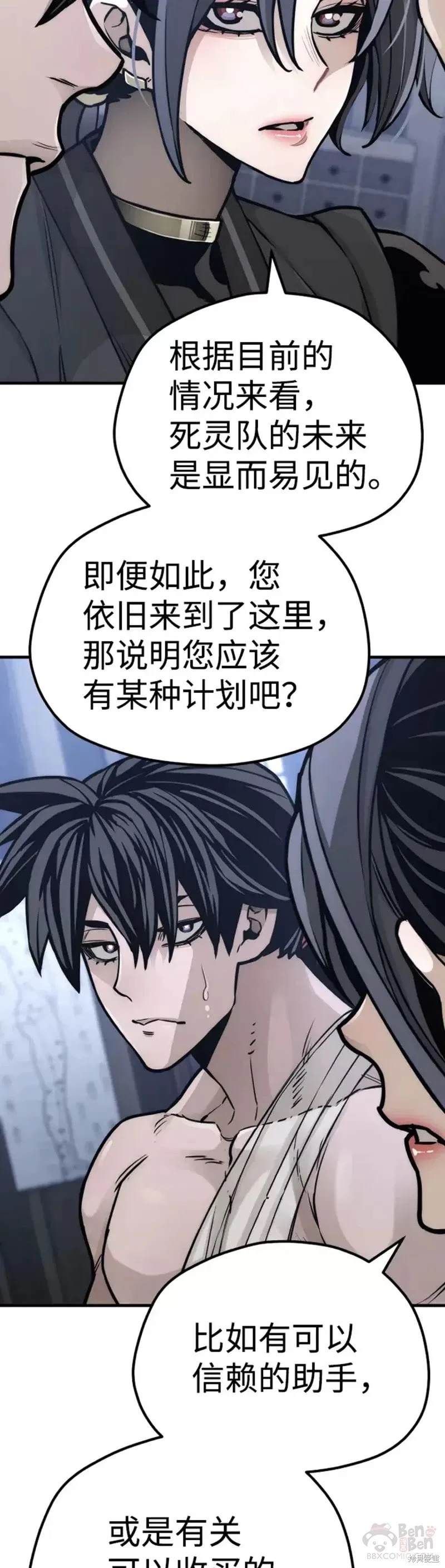 天魔育成 第56话 第50页