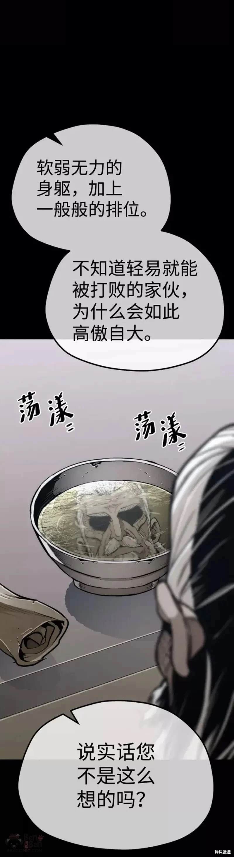 天魔育成 第56话 第6页