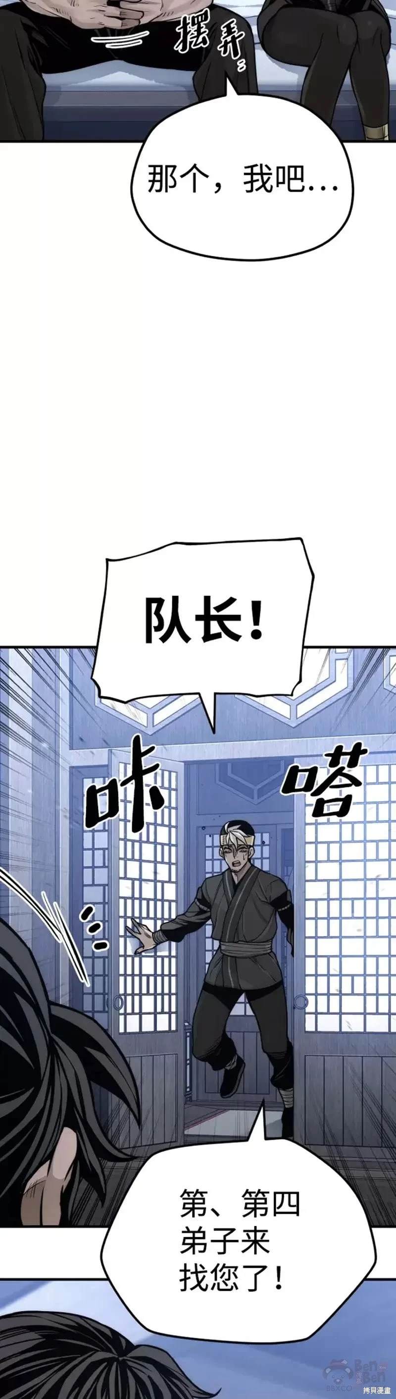 天魔育成 第56话 第52页