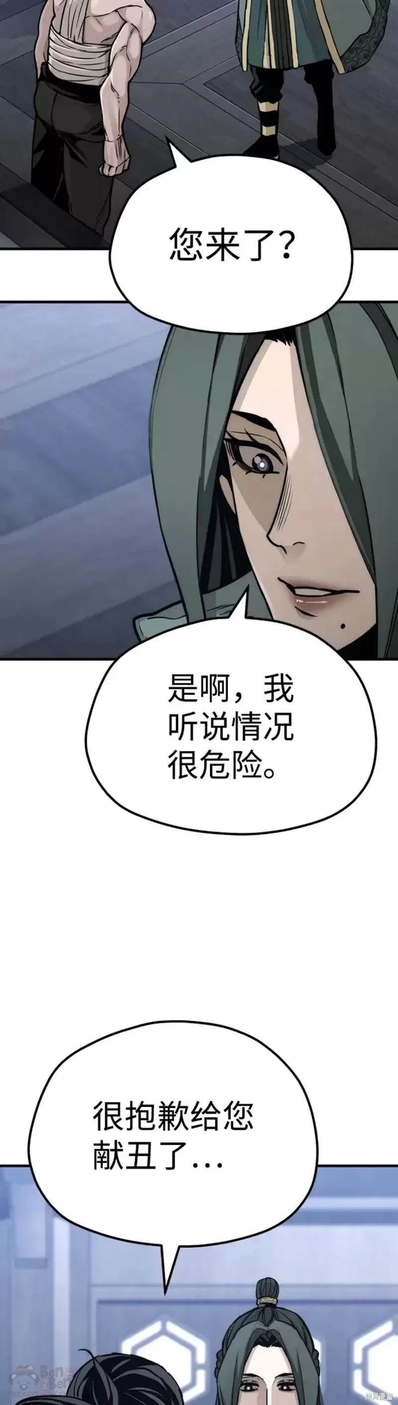 天魔育成 第56话 第54页