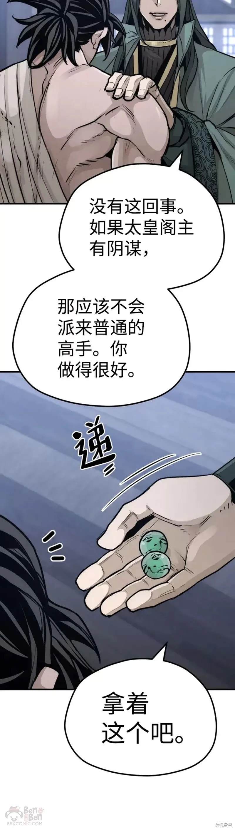 天魔育成 第56话 第55页