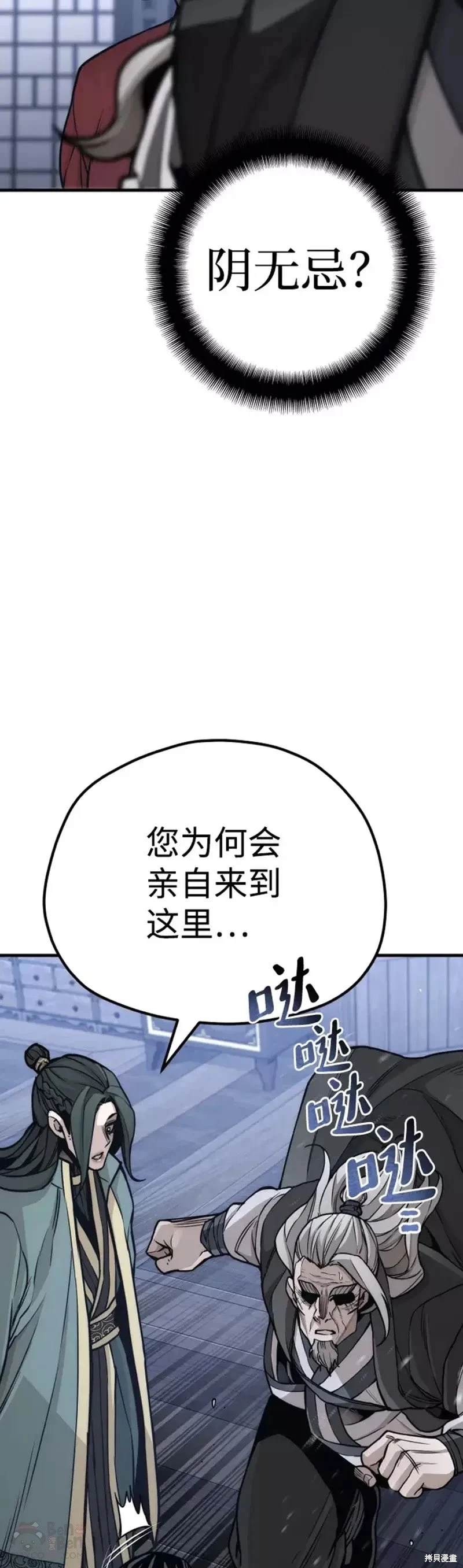 天魔育成 第56话 第61页