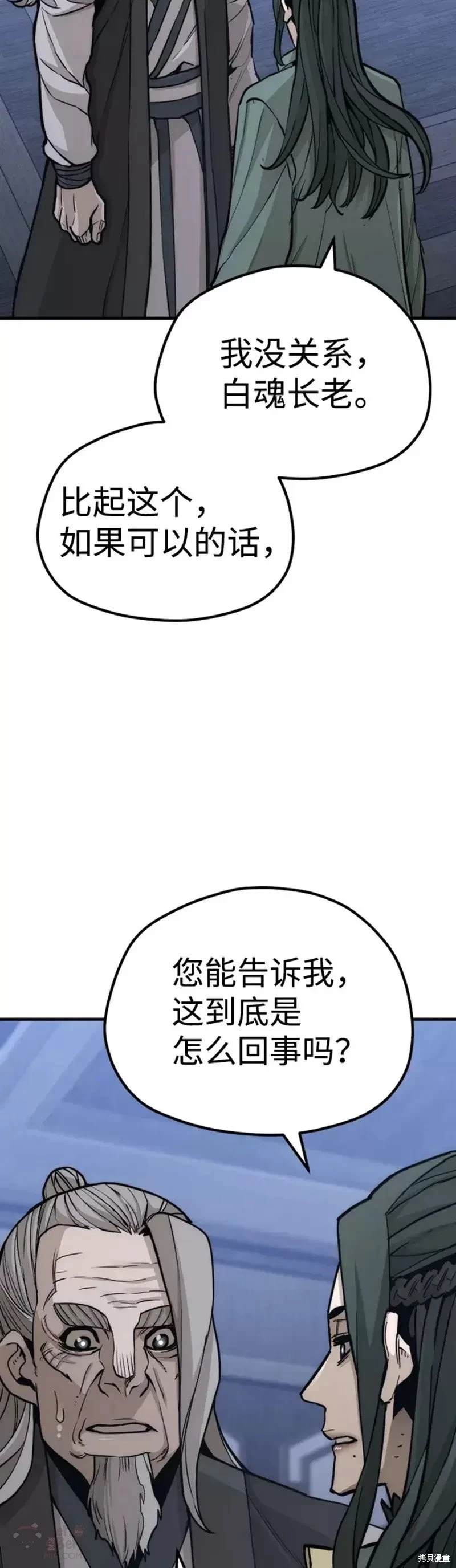 天魔育成 第56话 第67页