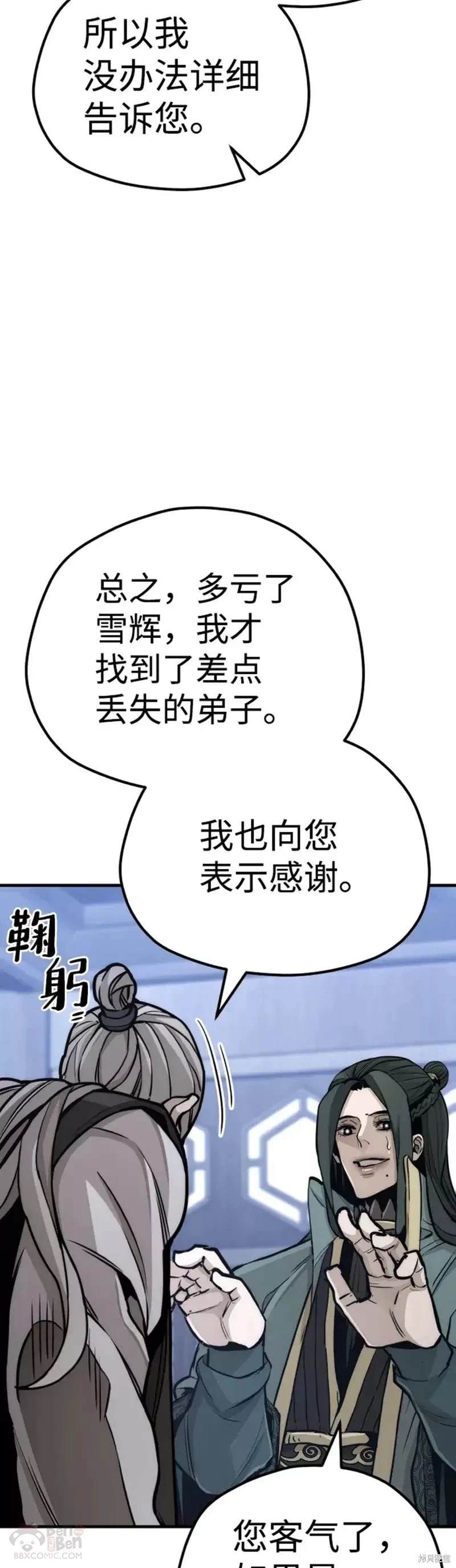 天魔育成 第56话 第69页