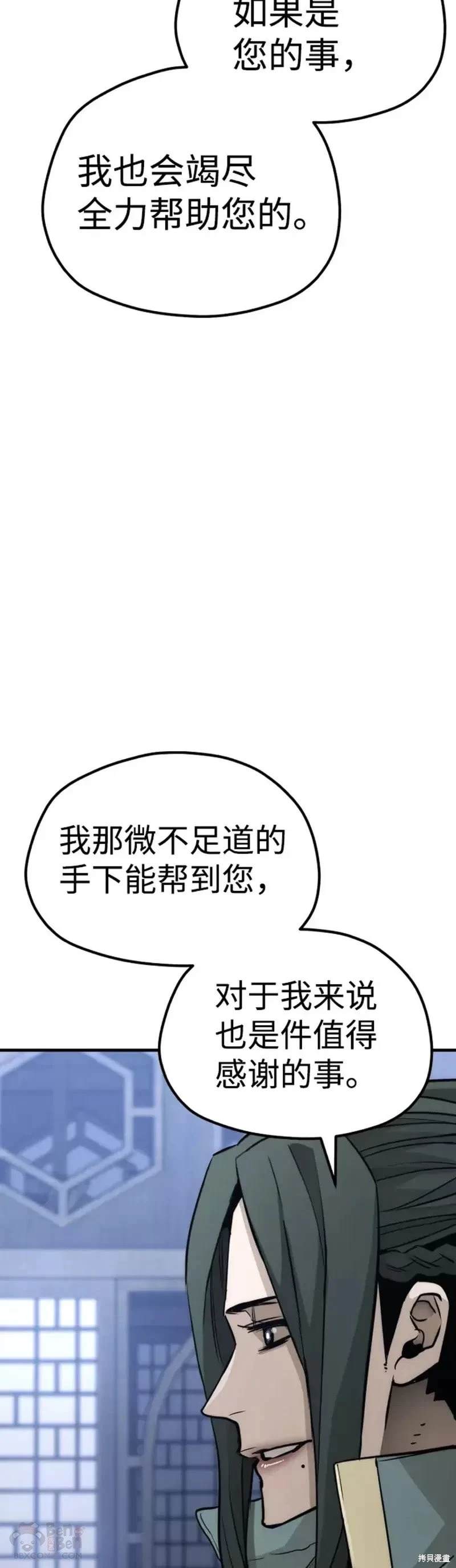 天魔育成 第56话 第70页