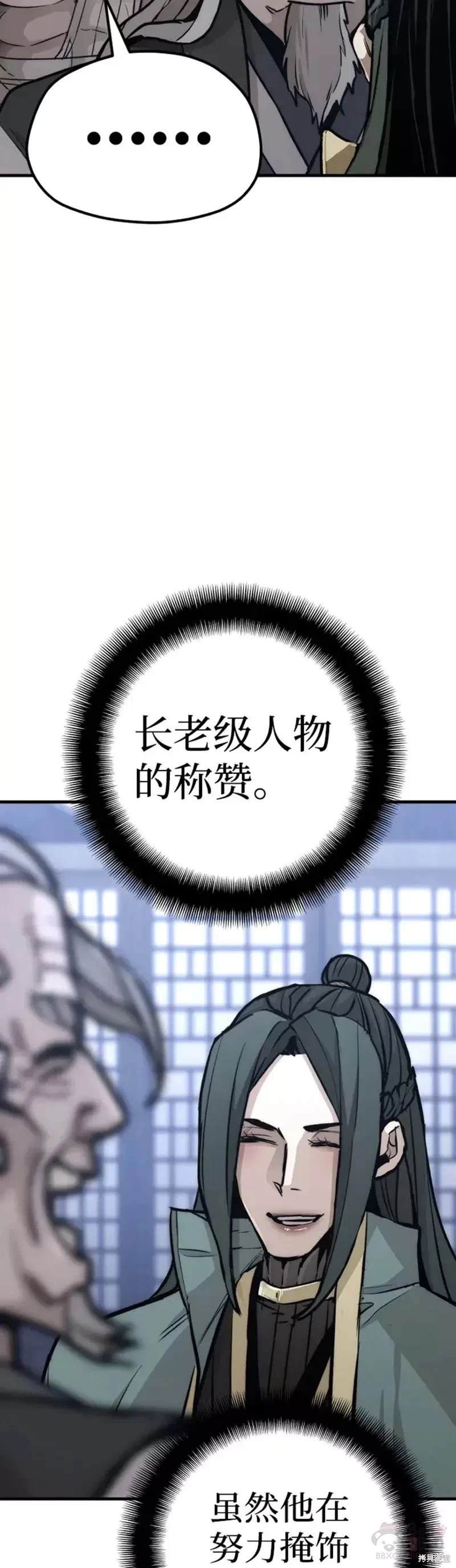天魔育成 第56话 第73页