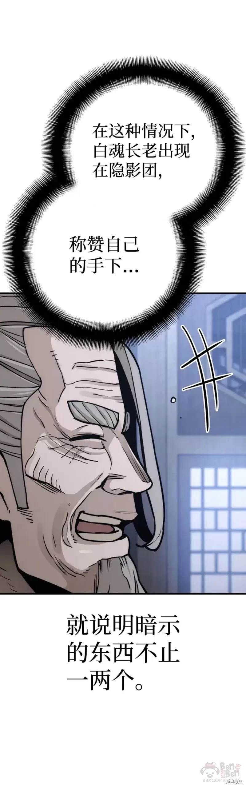 天魔育成 第56话 第76页