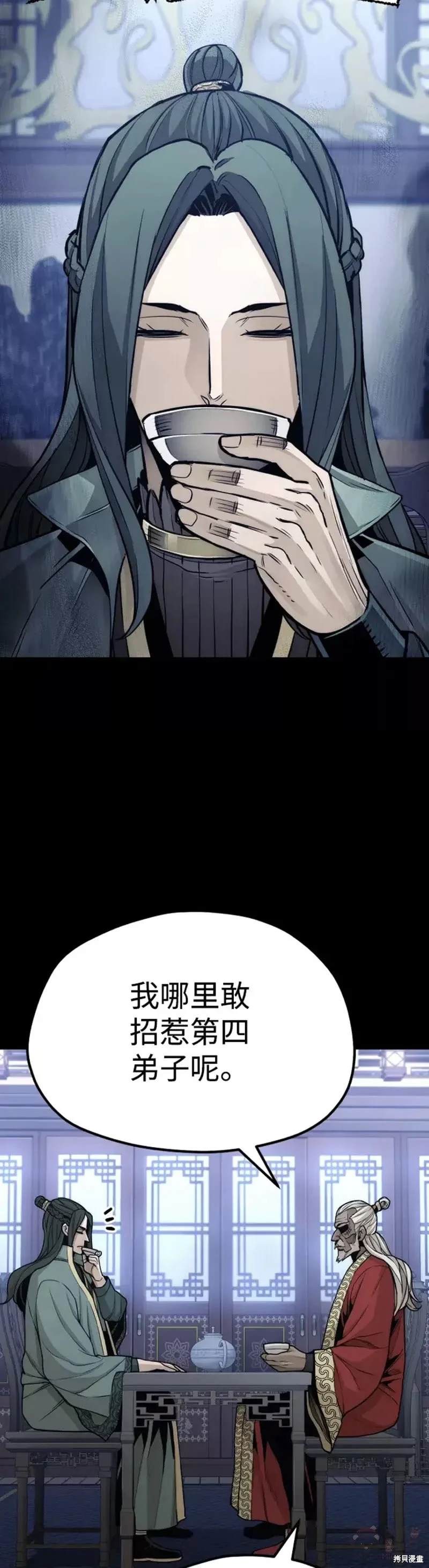 天魔育成 第56话 第9页