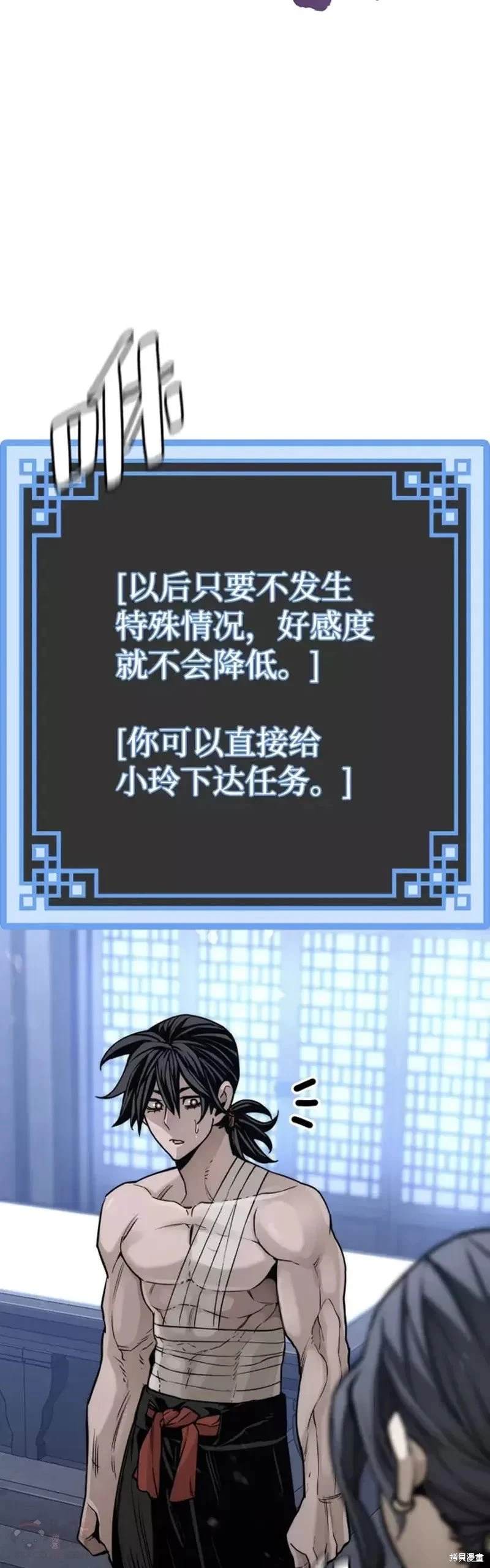 天魔育成 第56话 第82页