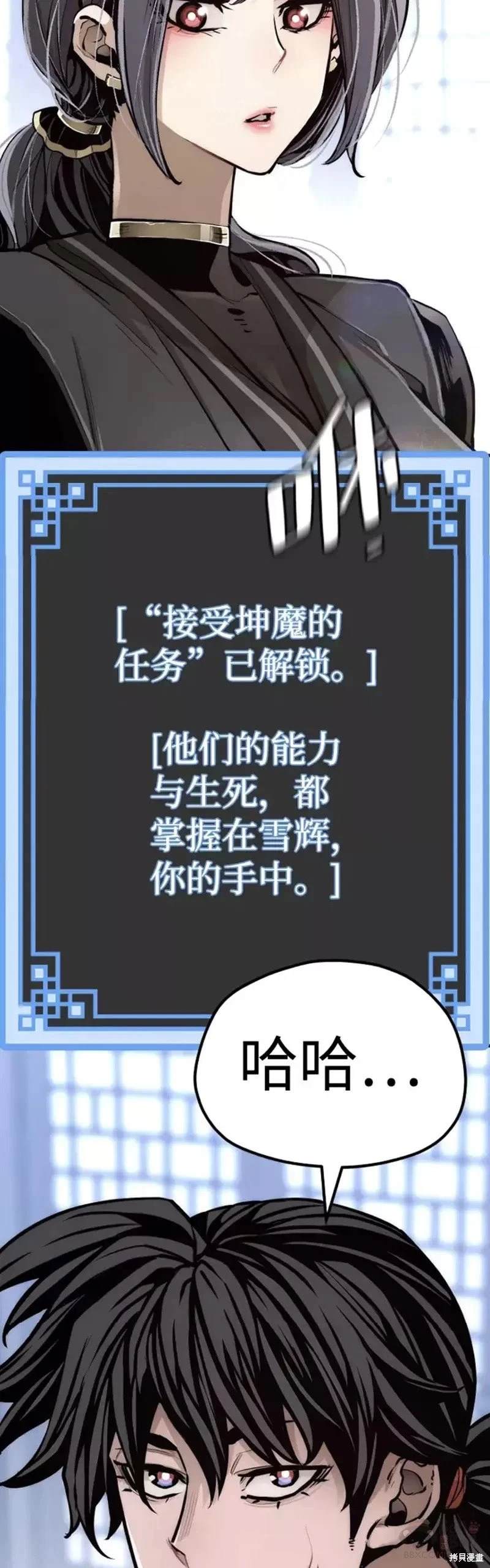 天魔育成 第56话 第84页