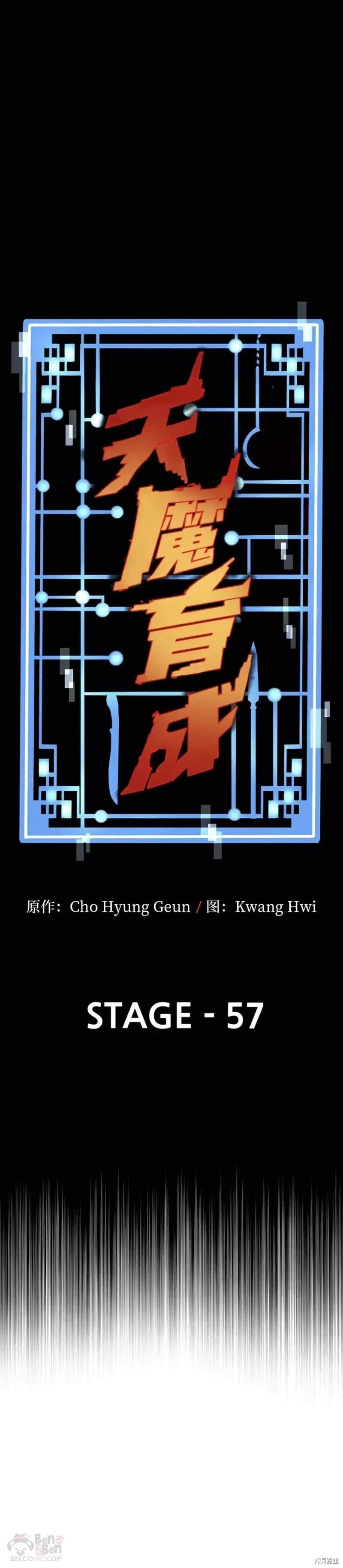 天魔育成 第57话 第1页