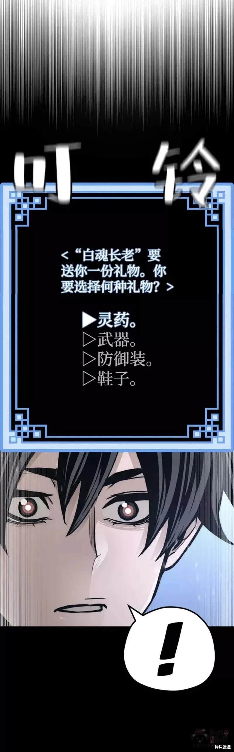 天魔育成 第57话 第12页