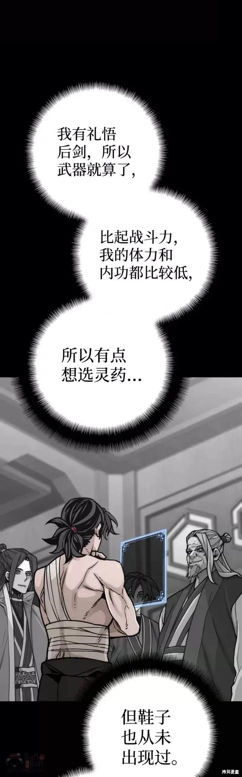 天魔育成 第57话 第14页