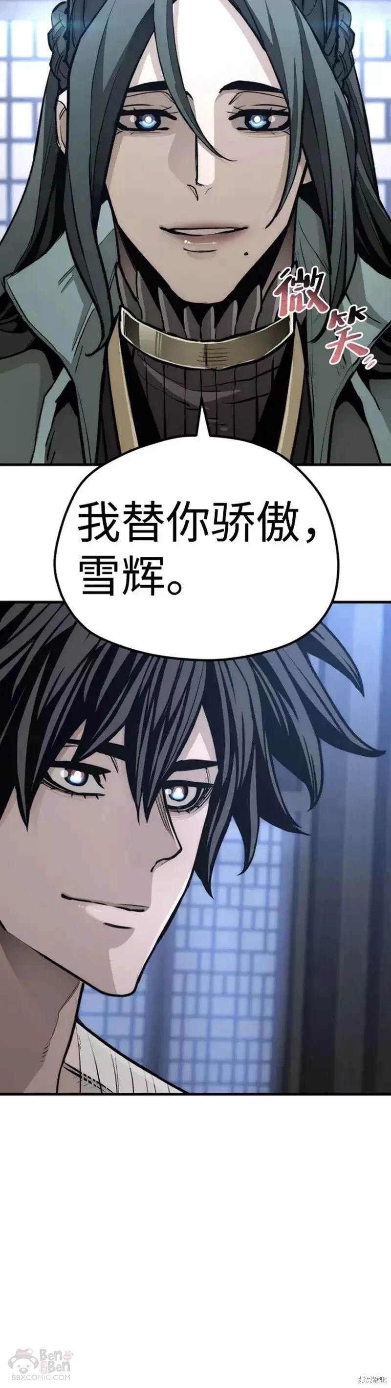 天魔育成 第57话 第22页