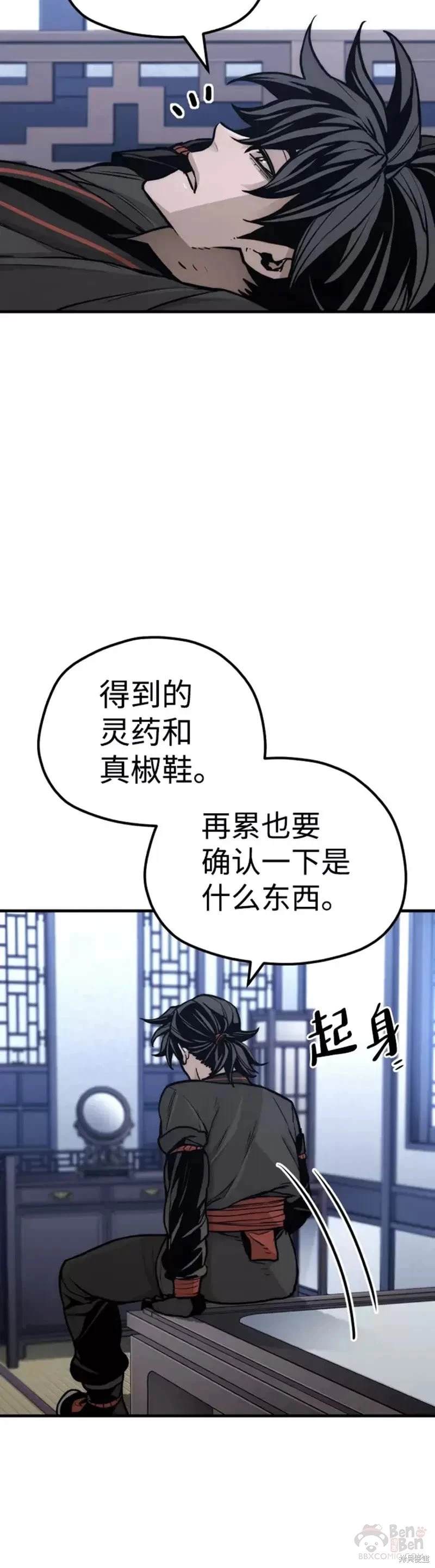天魔育成 第57话 第27页