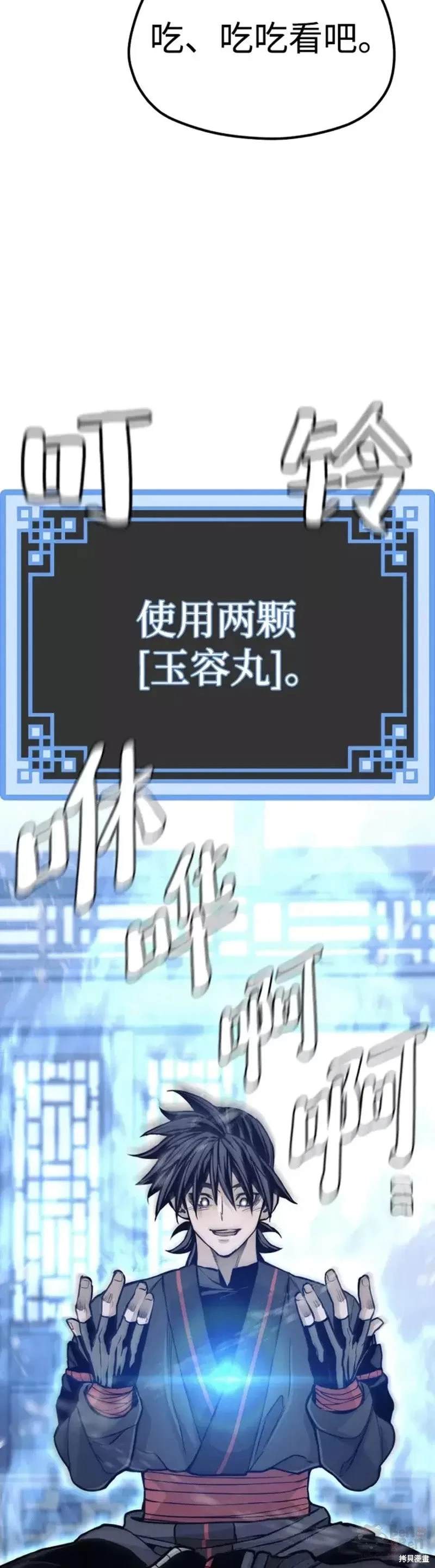 天魔育成 第57话 第29页