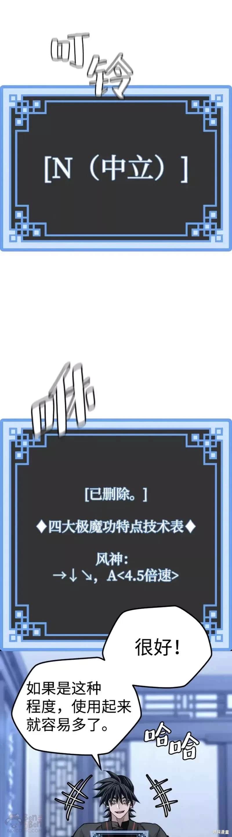 天魔育成 第57话 第34页