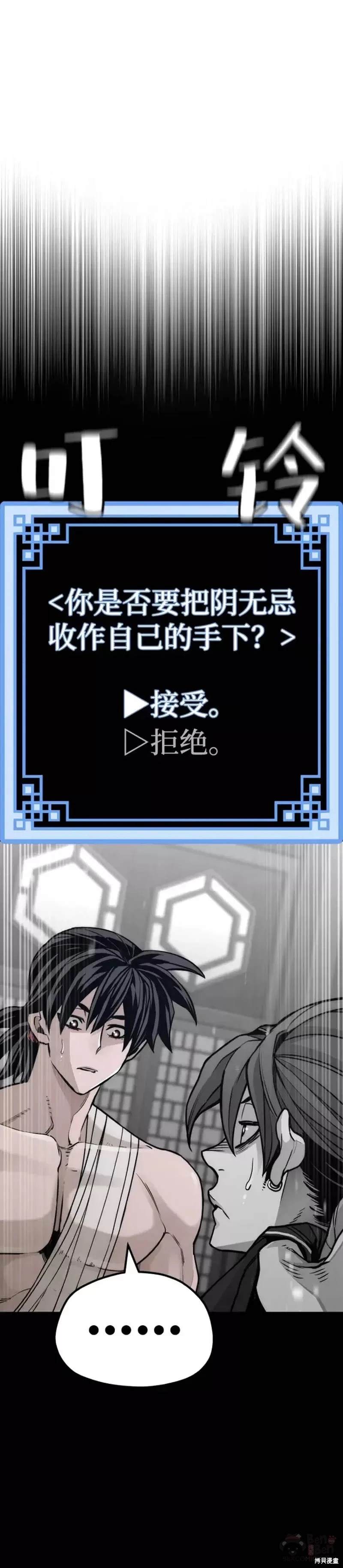 天魔育成 第57话 第5页