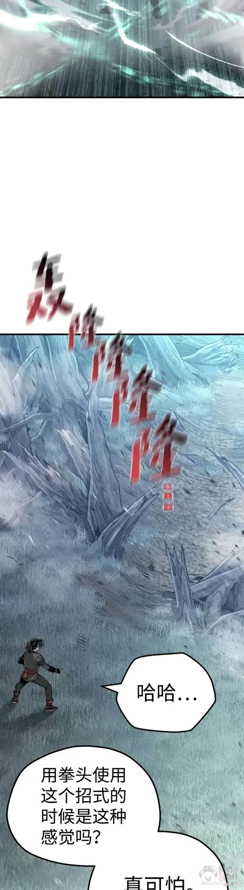 天魔育成 第57话 第41页