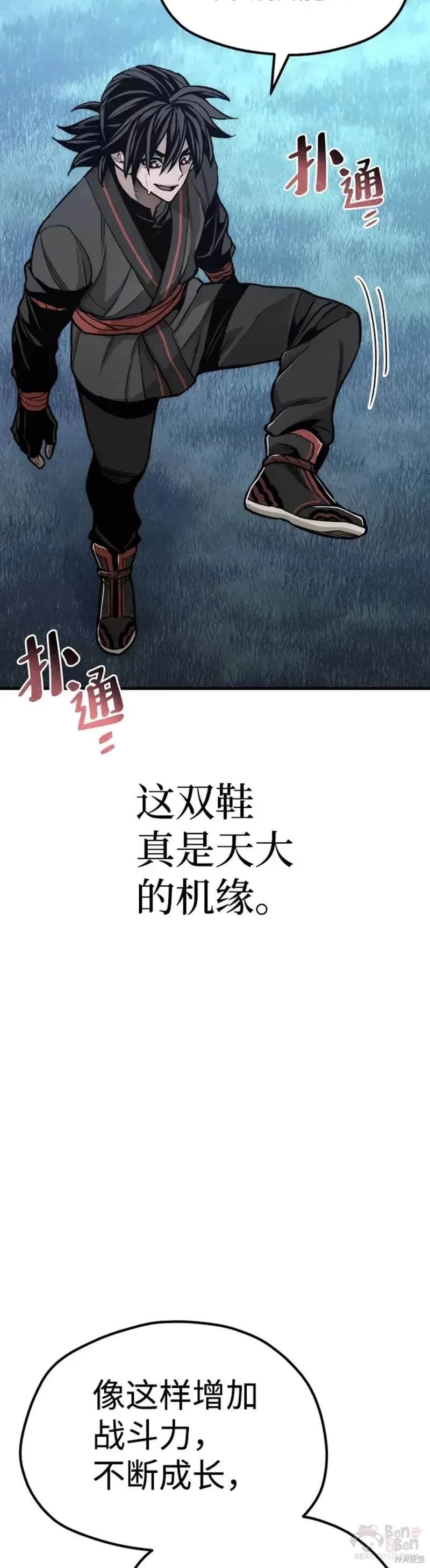 天魔育成 第57话 第44页