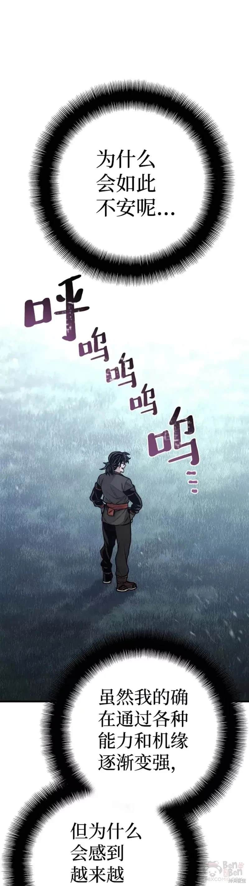 天魔育成 第57话 第46页