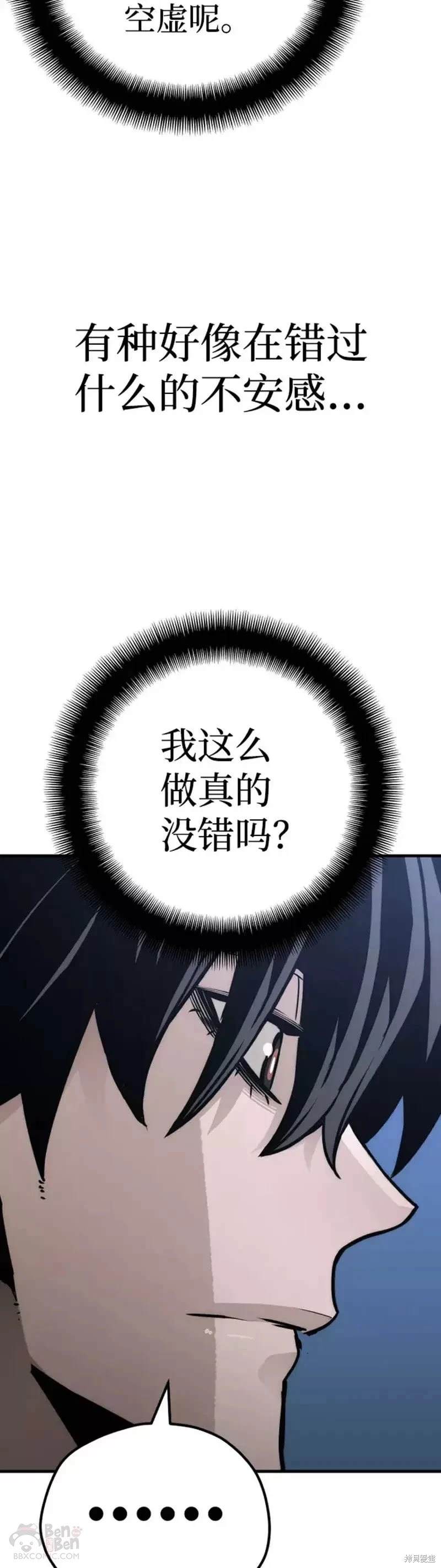 天魔育成 第57话 第47页