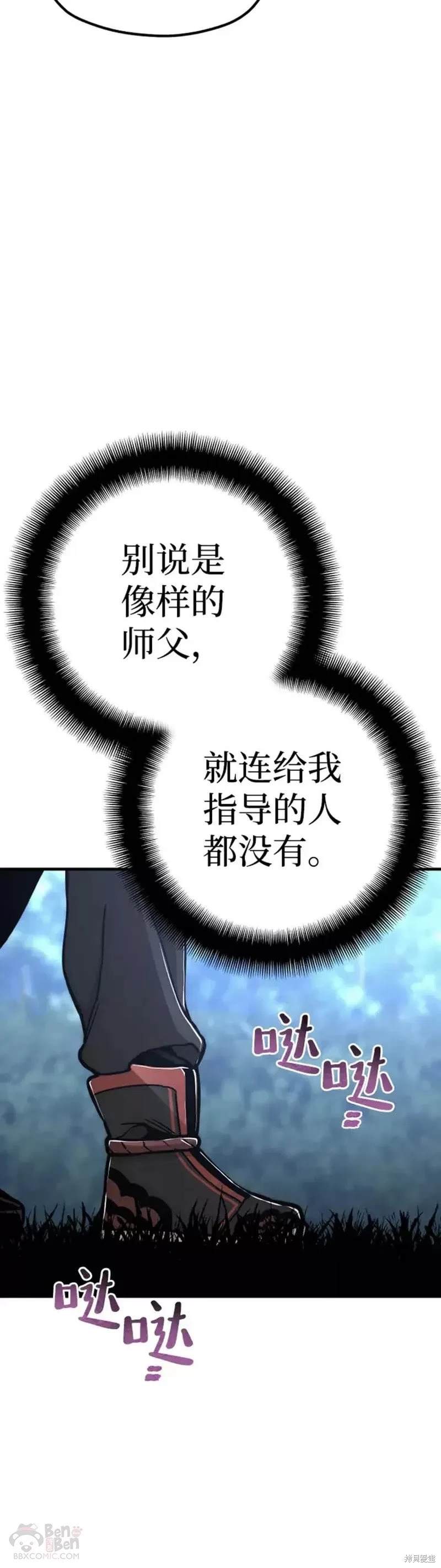 天魔育成 第57话 第48页