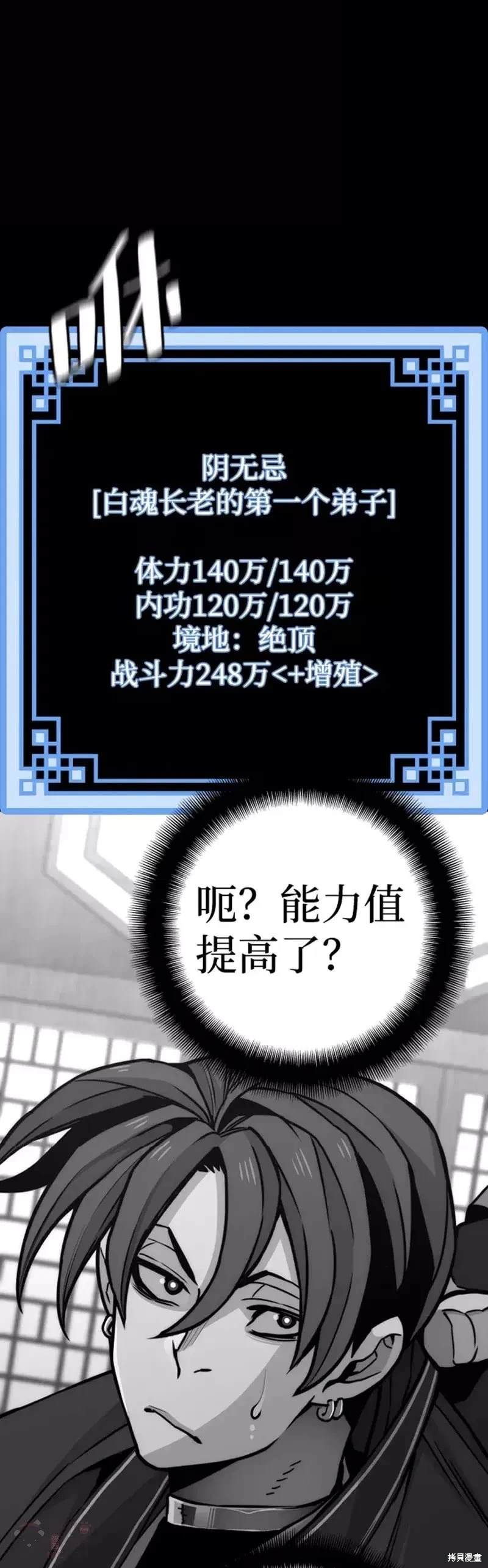 天魔育成 第57话 第6页