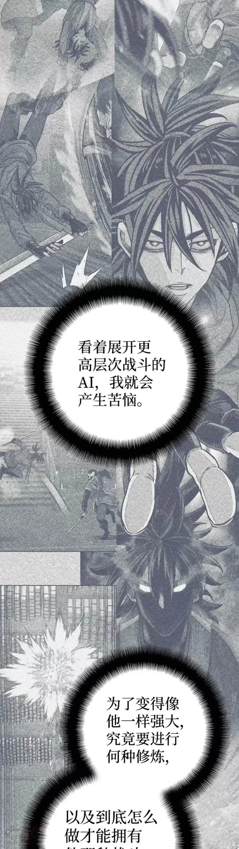 天魔育成 第57话 第51页
