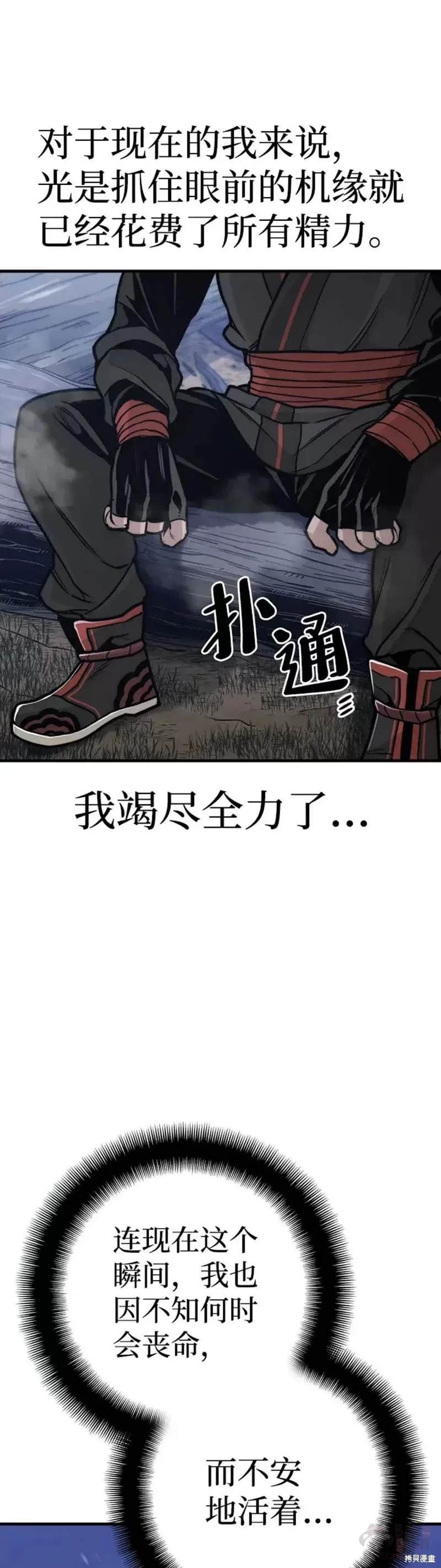 天魔育成 第57话 第53页
