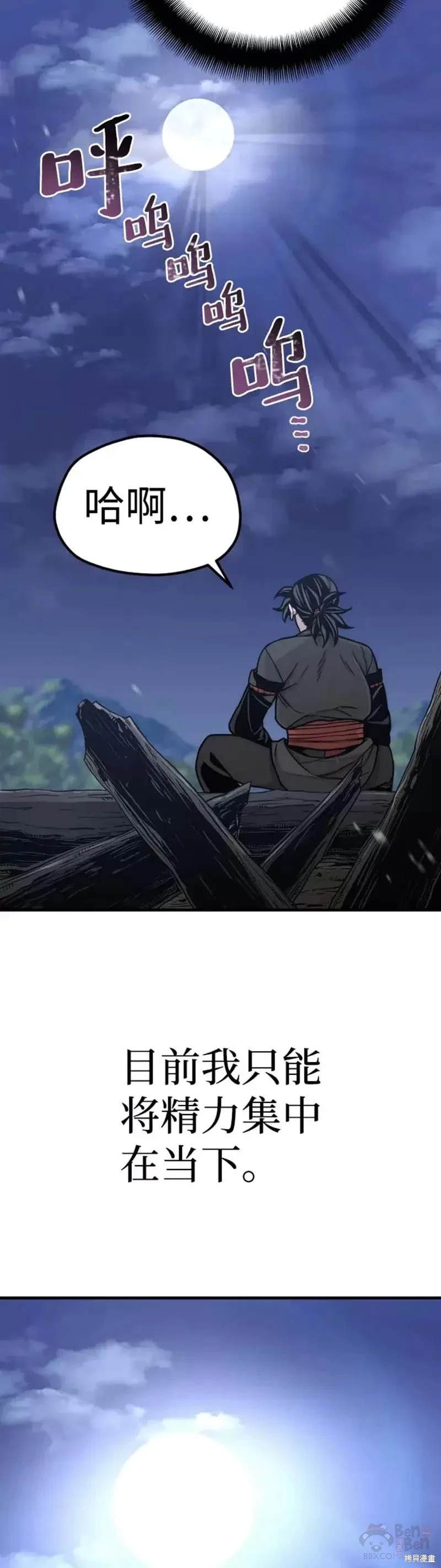 天魔育成 第57话 第54页